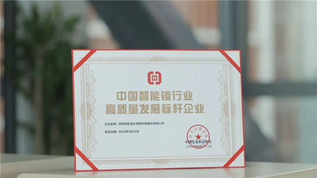 行业唯一！Kaadas凯迪仕入选“中国智能锁行业高质量发展标杆企业”，获中国五金制品协会认可！